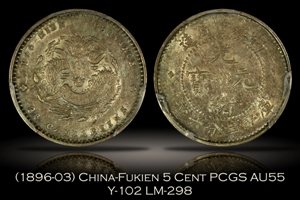 1896-03 China Fukien 5 Cent Y-102 LM-298 PCGS AU55