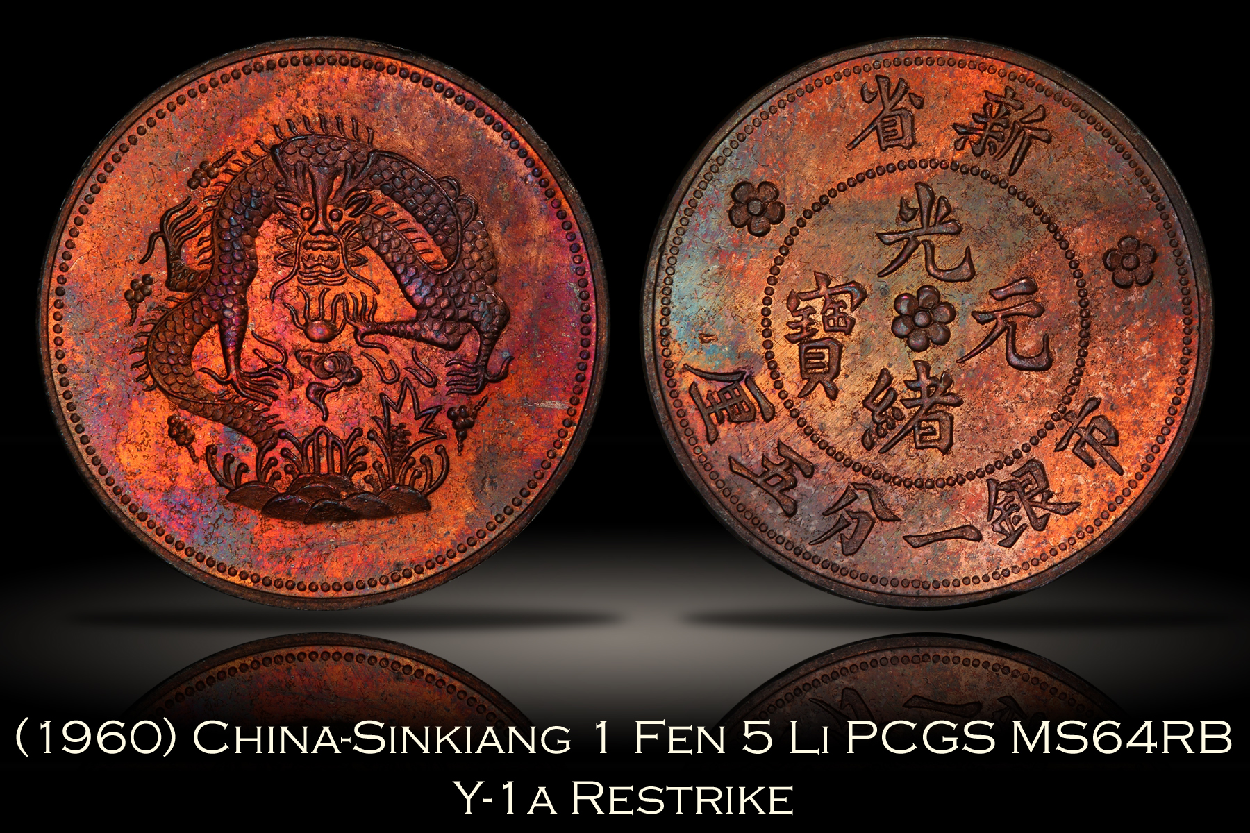 (1960) China-Sinkiang 1 Fen 5 Li Restrike PCGS MS64RB